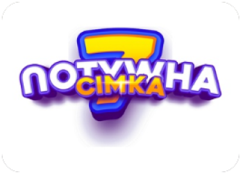 Потужна Сімка